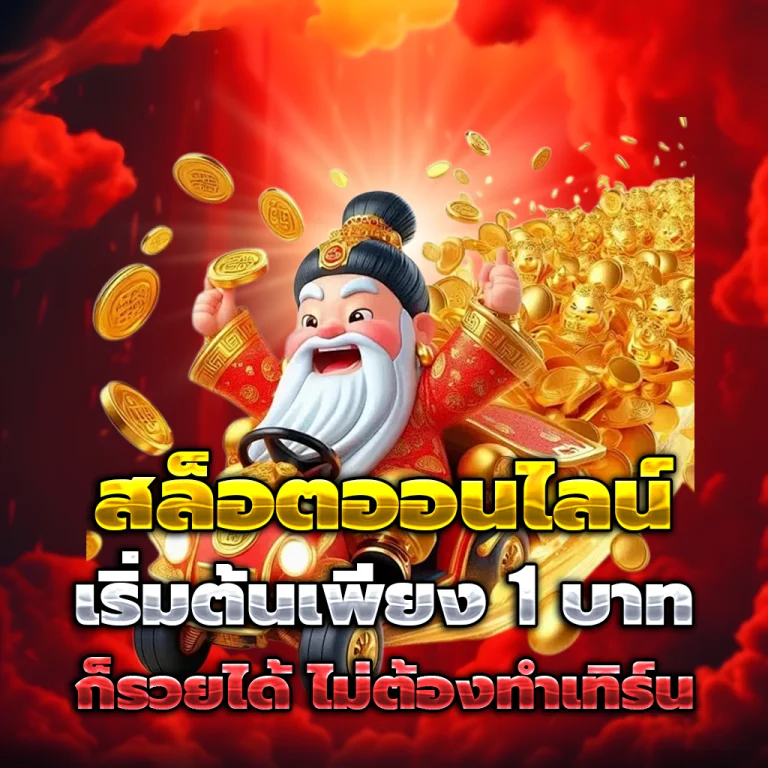 สล็อตทดลองเล่นฟรีถอนได้